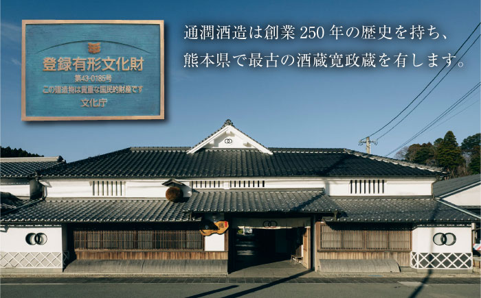 【数量限定】初めのいっぽん 720ml 2本 熨斗 包装 お歳暮 お年賀 日本酒 お酒 地酒 熊本県 山都町 化粧箱入り ギフト【通潤酒造株式会社】[YAN053]