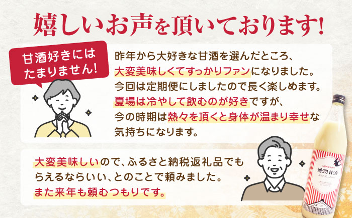 【全12回定期便】酒蔵の甘酒 米麹 通潤甘酒 900ml×6本 ノンアルコール 甘酒 熊本県産 山都町産【通潤酒造株式会社】[YAN043] 