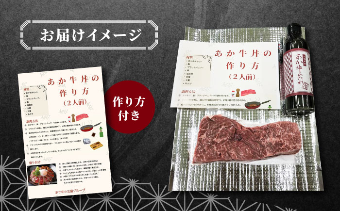 【全3回定期便】熊本県産 あか牛 あか牛丼セット モモ 200g 冷凍 専用タレ付き あか牛のたれ付き 熊本和牛【有限会社 三協畜産】[YCG055] 