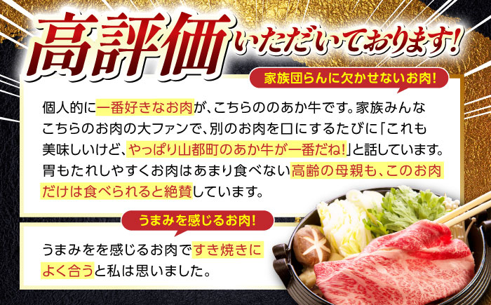 熊本県産 あか牛 すき焼き用 肩ロース 500g 熊本 赤牛 褐牛 あかうし