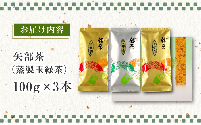 【化粧箱入り】飯開製茶 お茶 3点セット 矢部茶 玉緑茶 緑茶 熊本県産 山都町産【一般社団法人 山都町観光協会】[YAB012]