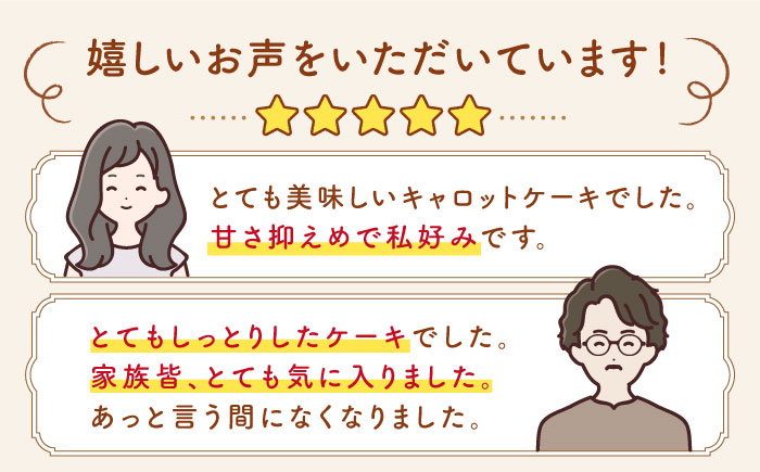 【化粧箱入り】熊本県産 米粉のキャロットケーキ 2本 計900g ( 450g × 2本 ) グルテンフリー ヘルシー 贈答用 プレゼント 冷凍 山都町産【ケーズフードラボ】[YBK003]