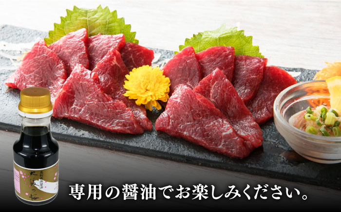 馬刺し 赤身 200g 専用醤油付き 150ml×1本 熊本肥育 熊本 冷凍 馬肉 馬刺 ヘルシー【有限会社 桜屋】[YBW085]