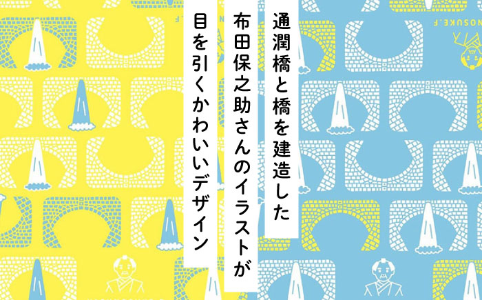 通潤橋手ぬぐい2枚セット / 手ぬぐい 手捺染 通潤橋 熊本 山都町【いわしろや】[YDK002]