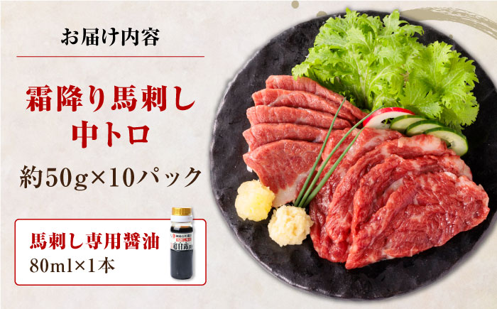 【熊本肥育】熊本ならでは！霜降り馬刺しをたっぷり楽しむセット 計500g 【株式会社 利他フーズ】 [YBX040]