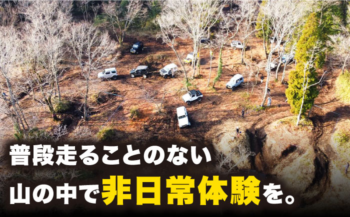 オフロードコース 1日体験 利用券【四輪駆動車持込用】 / オフロード 四輪駆動 体験 チケット 熊本 山都町【土堪場 車楽】[YDD001] 