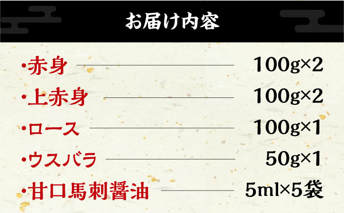 【特上】熊本県産 馬刺し 計550g ( 赤身 100g×2P 上赤身 100g×2P ロース 100g ウスバラ 50g ) 専用醤油付き 熊本 国産 冷凍 馬肉 馬刺 ヘルシー【くまふる山都町】 [YDH006] 38000 38,000 38000円 38,000円