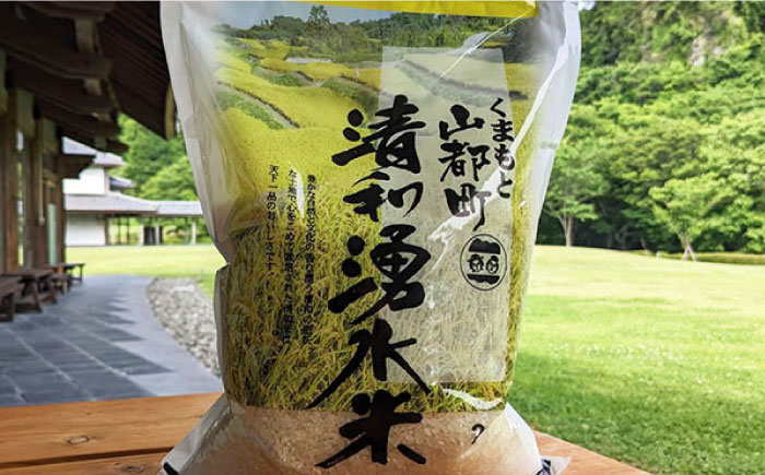 熊本県産 山都町産 清和湧水米ヒノヒカリ 計4kg ( 2kg × 4袋 ) 山里のめしだね 計5袋 ( 5種 × 各1袋 ) セット 詰め合わせ【道の駅清和文楽邑 清和物産館「四季のふるさと」】[YAI010] 