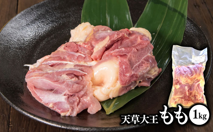 【数量限定】熊本県産 天草大王 地鶏 計2kg ( もも ・ むね ) 各1kg 鶏肉 小分け 国産【あそ大王ファーム株式会社】[YCF002] 