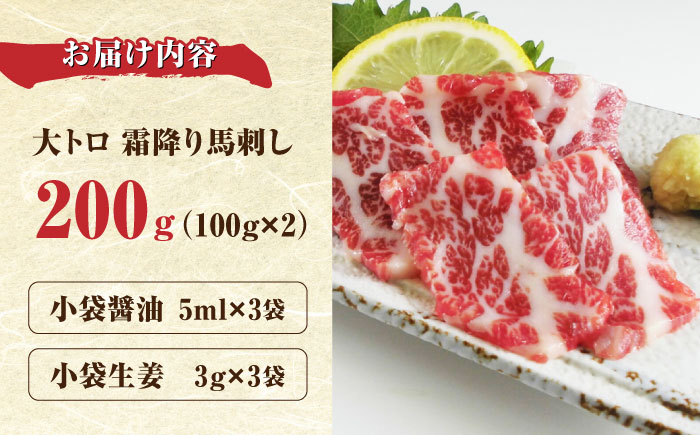 【数量限定】大トロ 馬刺し 200g 極上 希少部位 熊本 冷凍 馬肉 馬刺 ヘルシー【やまのや】[YDF007] 30000 30,000 30000円 30,000円 3万円