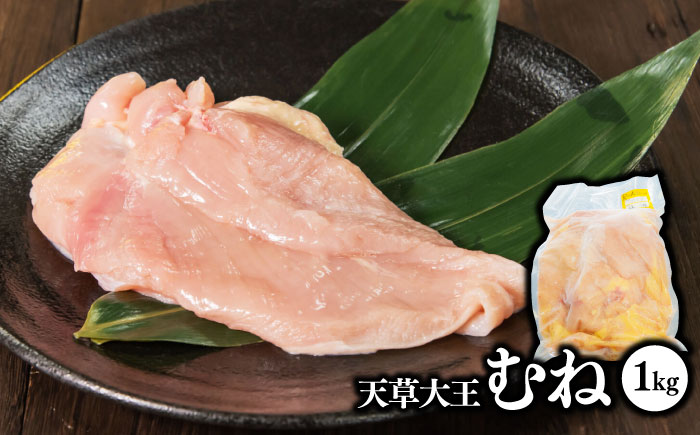 【数量限定】熊本県産 天草大王 地鶏 計2kg ( もも ・ むね ) 各1kg 鶏肉 小分け 国産【あそ大王ファーム株式会社】[YCF002] 