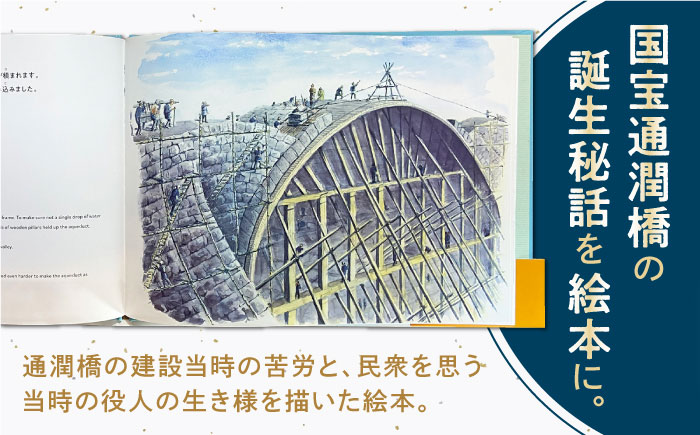 国宝通潤橋の絵本とお米（2kg×2袋）セット  【株式会社やまと】 [YDO001]