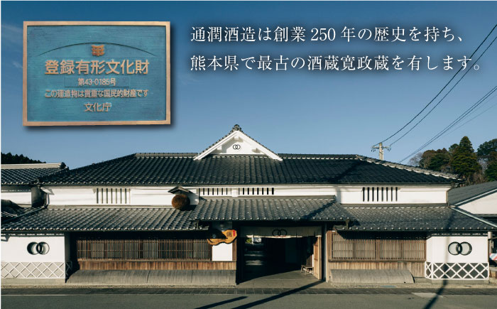 【全6回定期便】通潤 くまもとの酒 1800ml 2本　枡付き 【通潤酒造株式会社】 [YAN105]