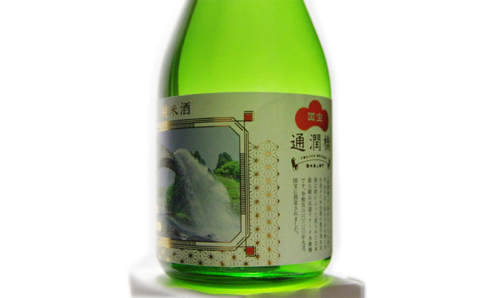 【国宝指定】記念ラベル 通潤純米酒 300ml 5本セット 通潤橋 日本酒 お酒 地酒 純米酒 お中元 お歳暮 熊本県 山都町 化粧箱入り ギフト 【通潤酒造株式会社】[YAN055] 