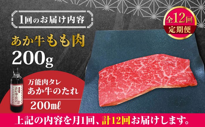 【全12回定期便】熊本県産 あか牛 あか牛丼セット モモ 200g 冷凍 専用タレ付き あか牛のたれ付き 熊本和牛【有限会社 三協畜産】[YCG089] 