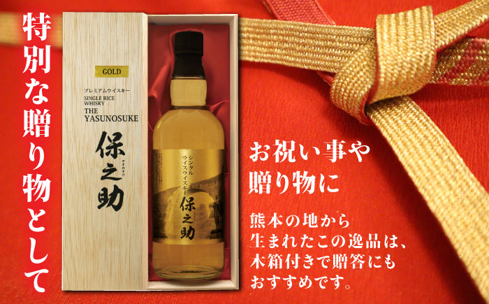 シングル ライスウイスキー 720ml 保之助 ゴールド ウィスキー 木箱入【山都酒造株式会社】[YAP009] 