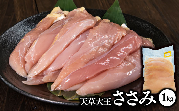 【数量限定】熊本県産 天草大王 地鶏 計3kg ( もも ・ むね ・ ささみ ) 各1kg 鶏肉 小分け 国産【あそ大王ファーム株式会社】[YCF003] 