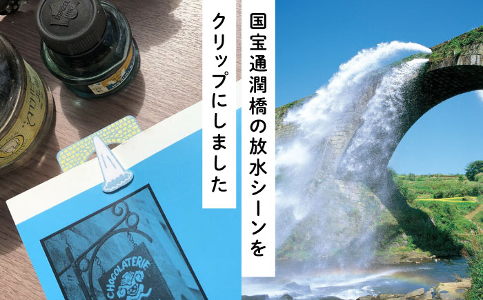 通潤橋手ぬぐい2枚と紙クリップセット / 手ぬぐい 手捺染 クリップ 通潤橋 熊本 山都町【いわしろや】[YDK001] 