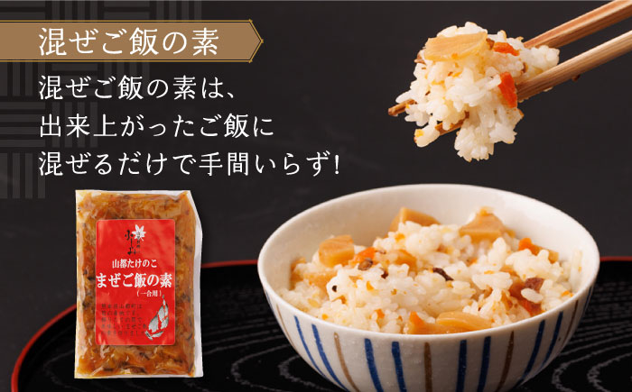 【化粧箱入り】たけのこギフトセット 計5点 ( たけのこごはんの素 2個 炊き込みご飯 3個 ) 熊本県産 山都町産【食彩の里 ふしみ】[YAG009] 