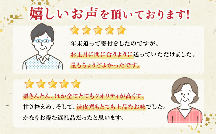 【2024年11月初旬より順次発送】ふしみの迎春セット 3点【食彩の里 ふしみ】 [YAG014]