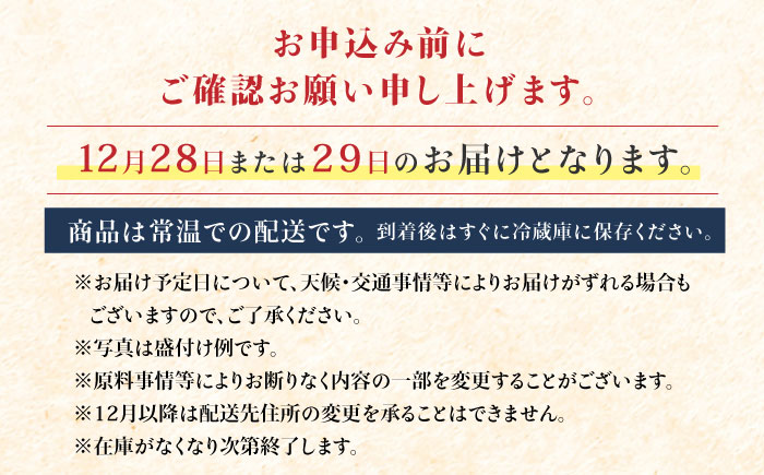 【年内発送】招福おせち 二段重 3〜5人前 全18種 新米・お飾り付き 12/28〜29着 真空個包装 迎春 新春 謹製 正月 お正月 おせち お節 年内発送 数量限定 2024年 和風 熊本 常温発送【上益城農業協同組合】[YCV001] 