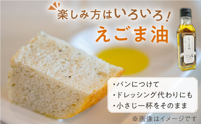 国産えごま油 105g × 2本 エゴマスタード 2個 えごま味噌 3個 三種セット 健康志向【山都町シニアクラブ連合会】[YCZ003] 