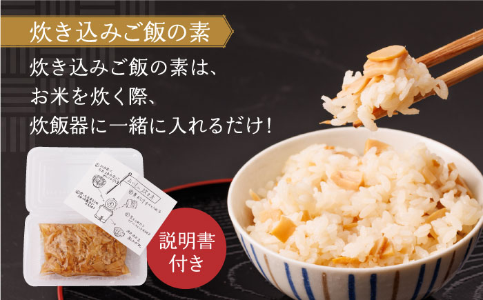 【化粧箱入り】たけのこギフトセット 計5点 ( たけのこごはんの素 2個 炊き込みご飯 3個 ) 熊本県産 山都町産【食彩の里 ふしみ】[YAG009] 