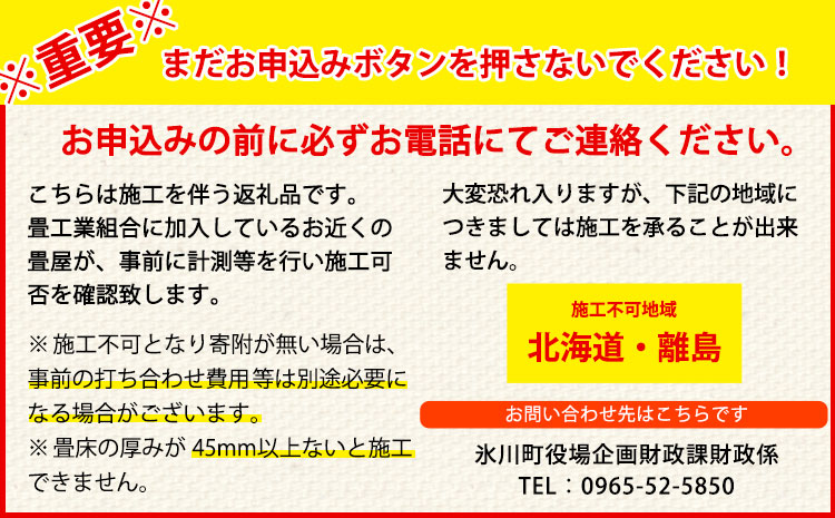 高級畳表「ひのさくら」 畳表と床の新調 2畳分 たたみ JAやつしろ営農部い業センター市場課 事前に連絡が必要になります