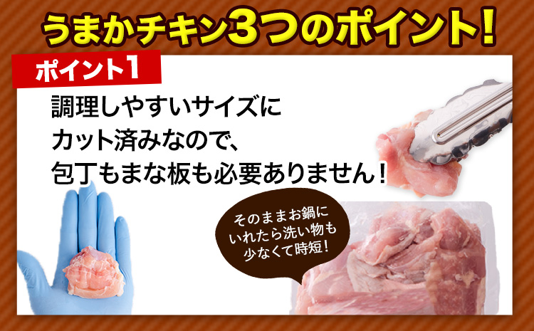 鶏肉 大容量 肉 うまかチキン もも+むねハーフセット(計2種類)  合計3.41kg《3-7営業日以内に出荷予定(土日祝除く)》カット済 もも 若鶏もも肉 むね肉 冷凍 真空 小分け