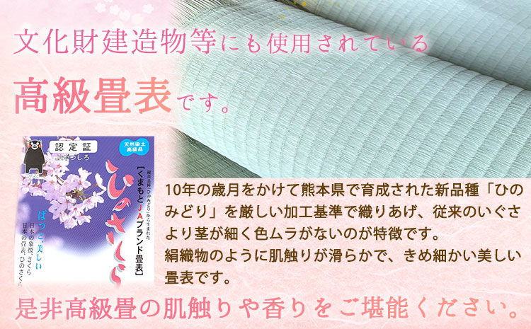 高級畳表「ひのさくら」 畳表と床の新調 4畳半分 たたみ JAやつしろ営農部い業センター市場課 事前に連絡が必要になります
