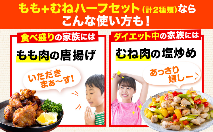 鶏肉 大容量 肉 うまかチキン もも+むねハーフセット(計2種類)  合計3.41kg《3-7営業日以内に出荷予定(土日祝除く)》カット済 もも 若鶏もも肉 むね肉 冷凍 真空 小分け