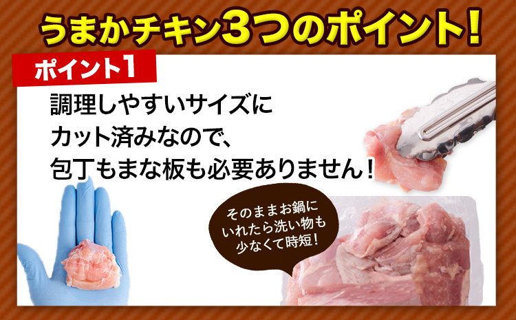 【6ヶ月定期便】うまかチキン もも+むねハーフセット(計2種類) 1回のお届け3.41kg 合計約20.46kgお届け《お申込み月の翌月より出荷開始》カット済 もも 若鶏もも肉 むね肉 冷凍 真空 小分け