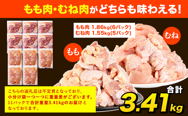 【6ヶ月定期便】うまかチキン もも+むねハーフセット(計2種類) 1回のお届け3.41kg 合計約20.46kgお届け《お申込み月の翌月より出荷開始》カット済 もも 若鶏もも肉 むね肉 冷凍 真空 小分け