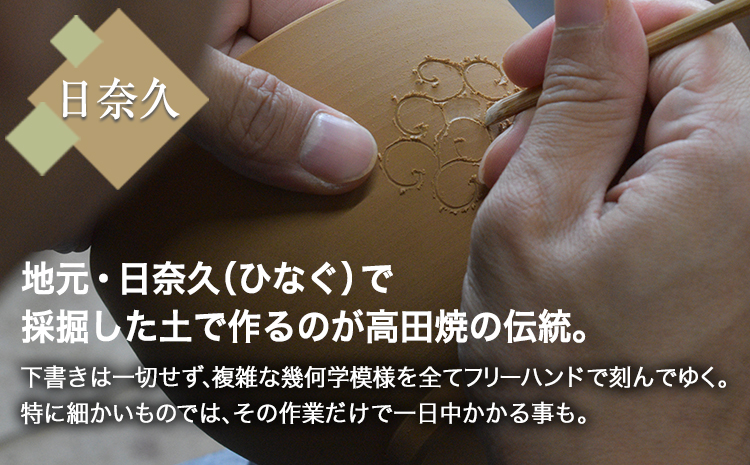 「肥後高田焼 竜元窯」の白磁釉象嵌杯 《90日以内に出荷予定(土日祝除く)》 熊本県氷川町産