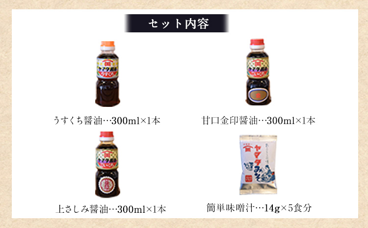 「田河東洋男商店」 ふるさと しょうゆと簡単味噌汁ギフトセット 《14日以内に出荷予定(土日祝除く)》 熊本県氷川町産