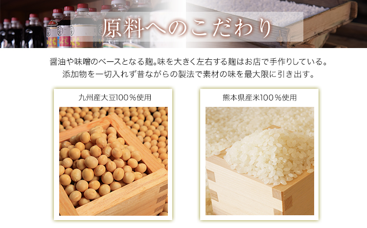 今田長八商店」氷川町産 調味料セットA 《30日以内に順次出荷(土日祝