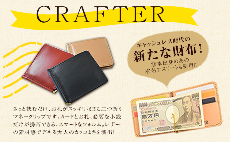 「CRAFTER」【革:赤色 糸:白色】本革マネークリップ 《受注生産につき90日以内に出荷予定》