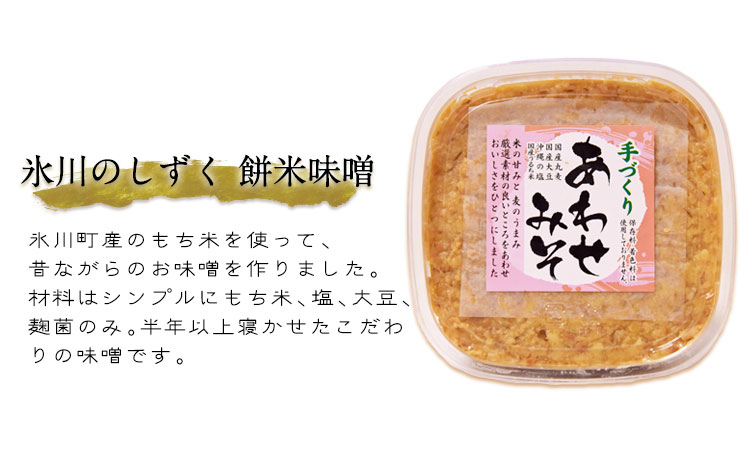 餅米味噌・合わせ味噌セット 700g×4個 《60日以内に出荷予定(土日祝除く)》熊本県氷川町産 道の駅竜北