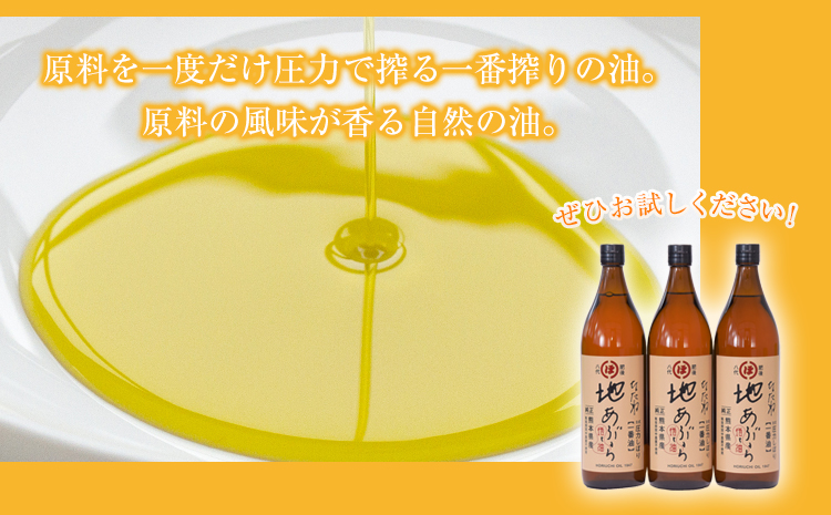 「堀内製油」の地あぶら（なたね油）825g×3本 《60日以内に出荷予定(土日祝除く)》熊本県氷川町産