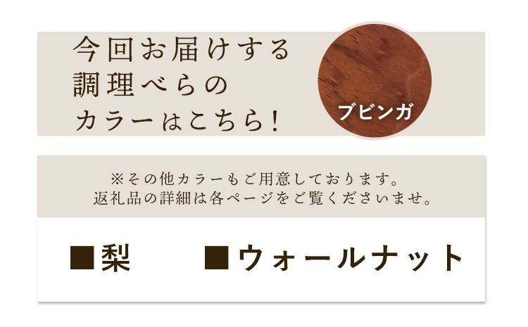 「木工房ひのかわ」のカッティングボードと調理ベラセット ブビンガ 《180日以内に出荷予定(土日祝除く)》 熊本県氷川町産