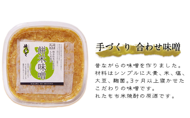 餅米味噌・合わせ味噌セット 700g×4個 《60日以内に出荷予定(土日祝除く)》熊本県氷川町産 道の駅竜北