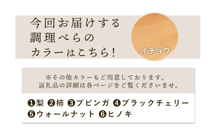 「木工房ひのかわ」のカッティングボードと調理ベラセット イチョウ 《180日以内に出荷予定(土日祝除く)》 熊本県氷川町産