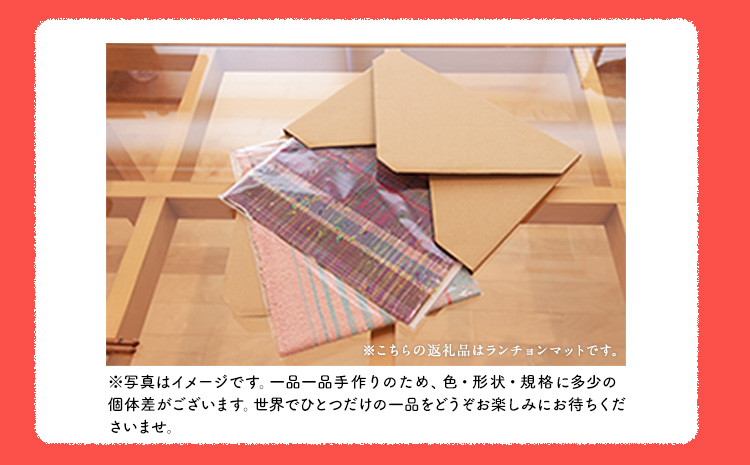 「氷川学園」のさをりランチョンマット2枚セット 《60日以内に出荷予定(土日祝除く)》 熊本県氷川町産