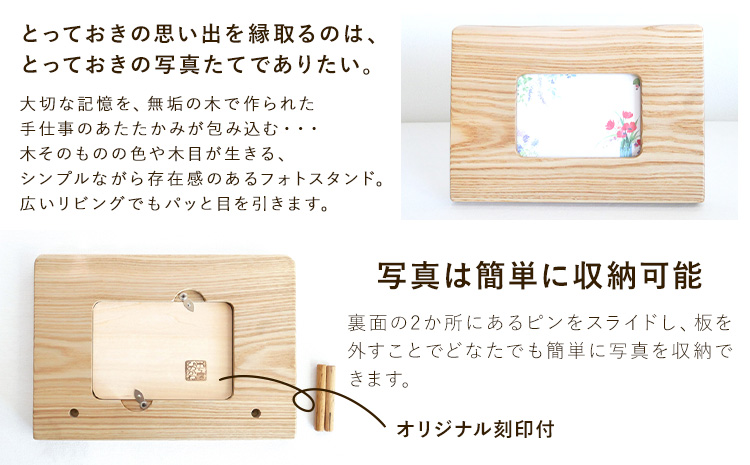 「木工房ひのかわ」のフォトスタンド（大） タモ懐古 《180日以内に出荷予定(土日祝除く)》 熊本県氷川町産