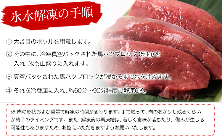 馬ハツ刺し ブロック 50g×6ブロック 300g 馬ハツ(心臓) 国産 熊本肥育 冷凍 生食用 たれ付き(10ml×3袋) 肉 馬刺し 馬肉 絶品 心臓 牛肉よりヘルシー 馬肉 予約 小分け 熊本県氷川町《1月中旬-3月末頃出荷》