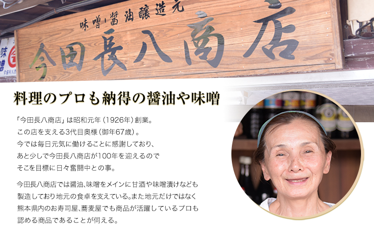 「今田長八商店」氷川町産 調味料セットB 《30日以内に出荷予定(土日祝除く)》 しょうがの味噌漬け こいくち醤油(さしみ) こいくち醤油(うまくち) しょいのみみそ 食べる甘酒 田舎みそ