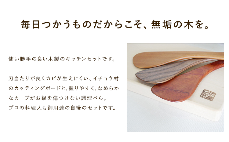 「木工房ひのかわ」のカッティングボードと調理ベラセット ブビンガ 《180日以内に出荷予定(土日祝除く)》 熊本県氷川町産