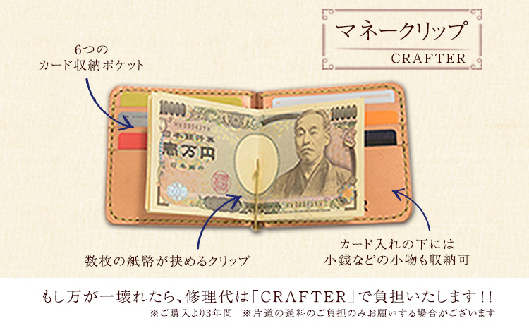 「CRAFTER」【革:赤色 糸:白色】本革マネークリップ 《受注生産につき90日以内に出荷予定》