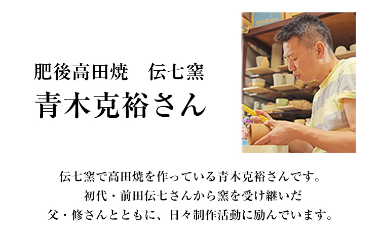 肥後高田焼 伝七窯」の蘭象嵌丸型組湯呑 《90日以内に順次出荷(土日祝