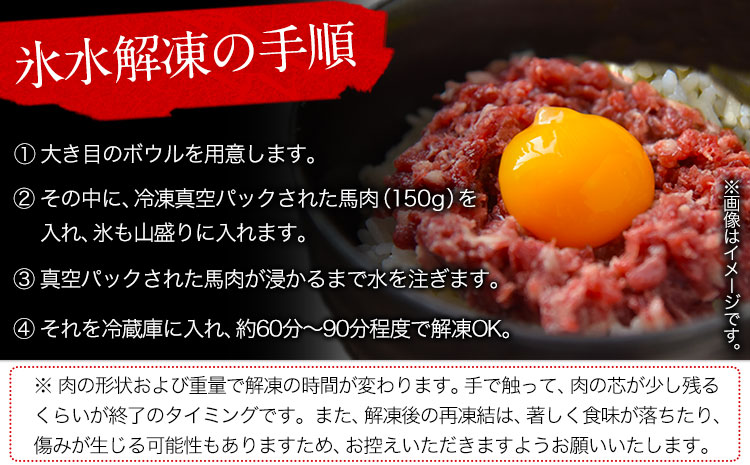 馬とろ 150g×3袋 《30日以内に出荷予定(土日祝除く)》馬刺 国産 熊本肥育 冷凍 肉 馬肉 予約 熊本県氷川町